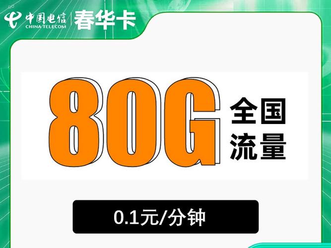 通信月租流量卡