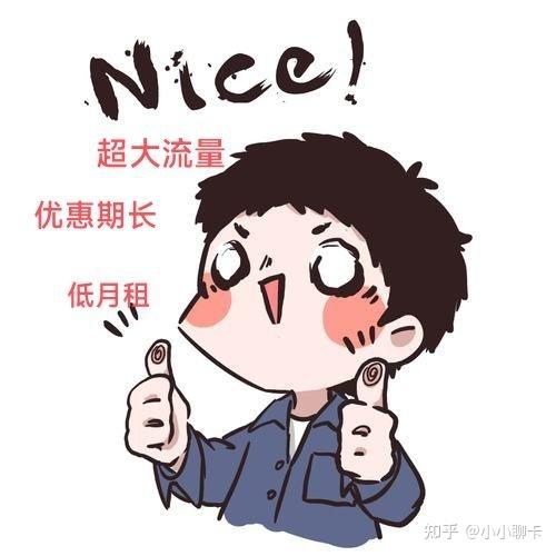 稳妥的流量卡