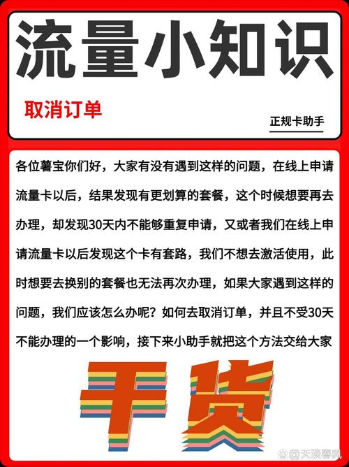 lycamobile卡取消流量