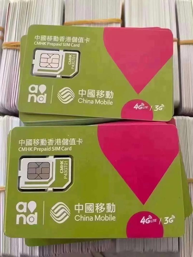 香港移动开通数据流量卡