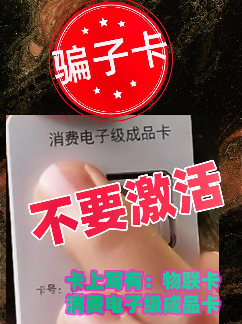 流量卡代理陷阱