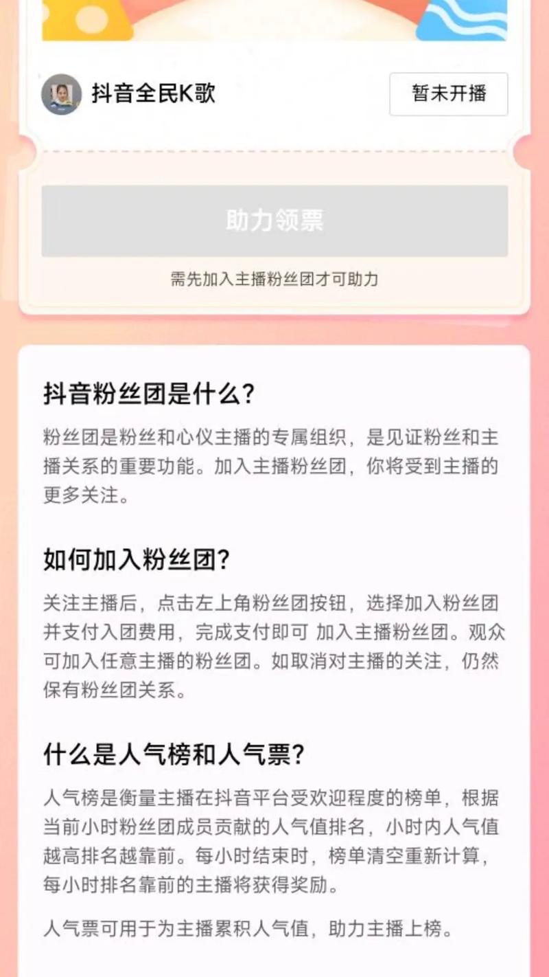 抖音粉丝团有什么区别