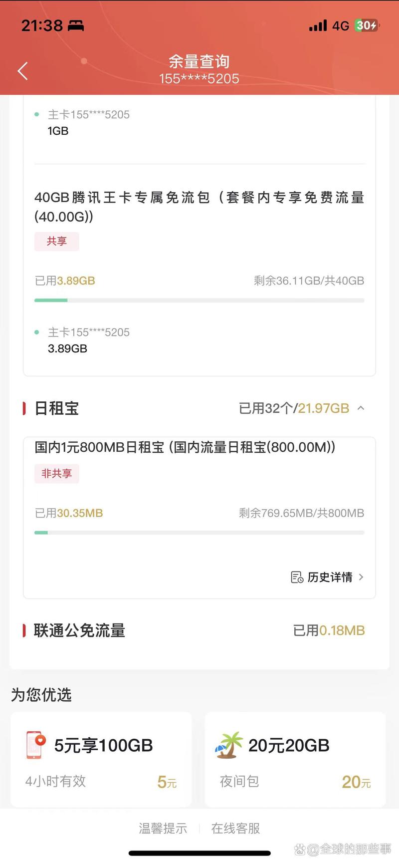 为啥明明有流量还卡呢