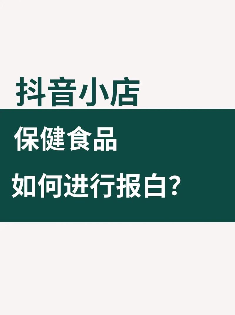 抖音买食品的要求是什么