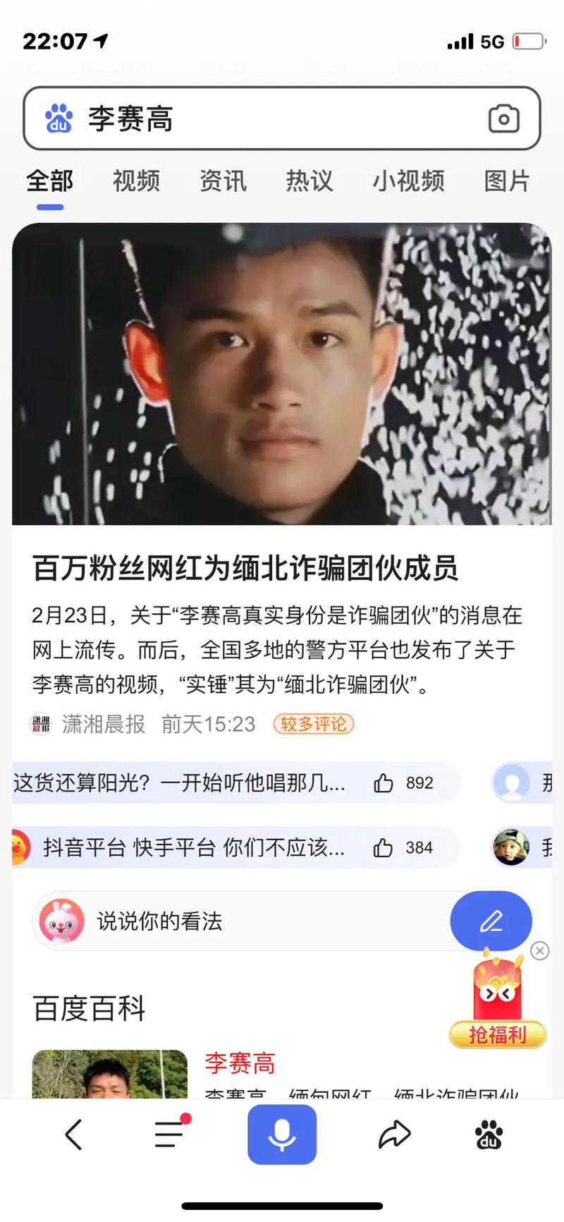 李赛高为什么会有抖音号