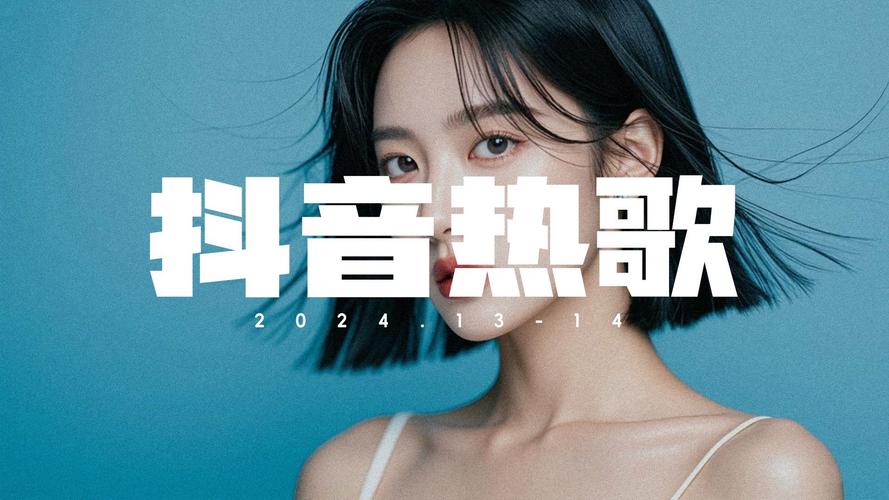 抖音最火3首音乐叫什么