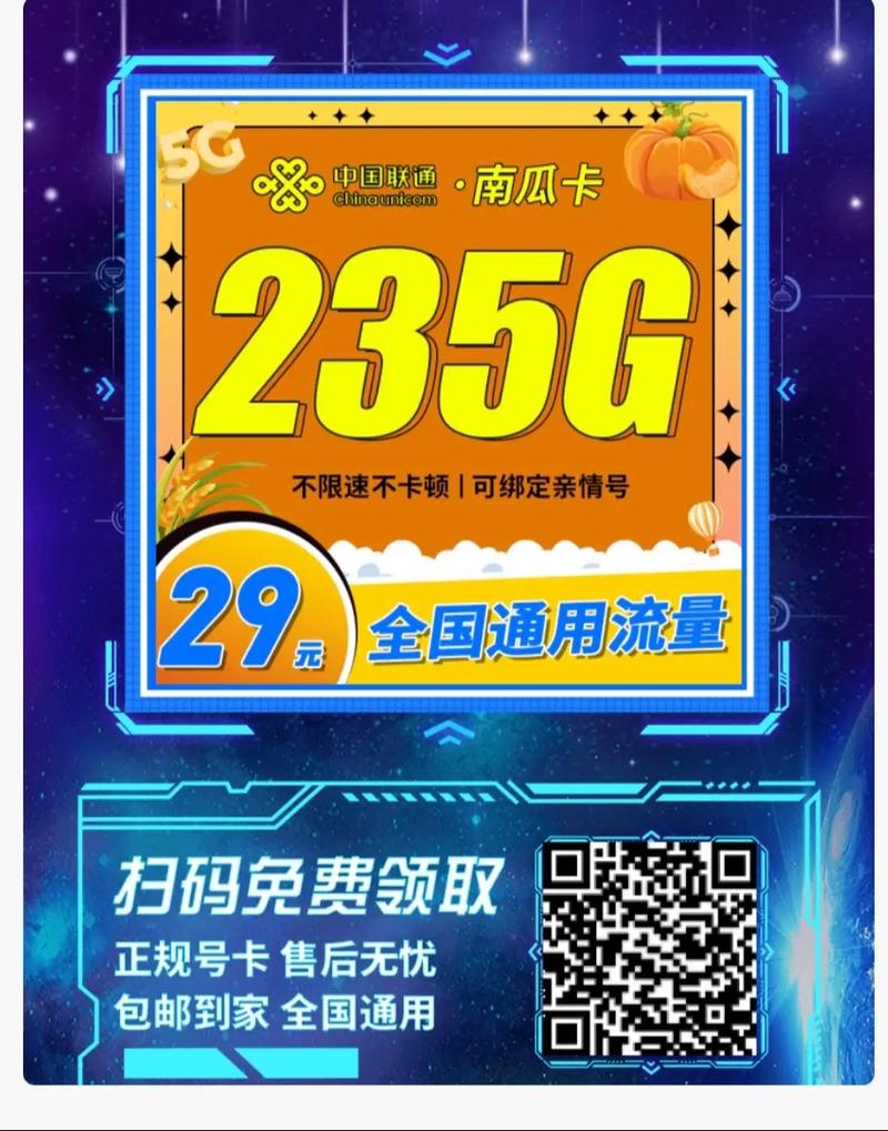 大流量卡线下