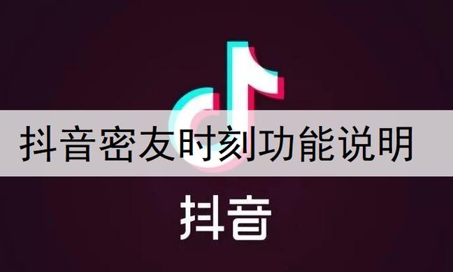 抖音微信密友是什么意思