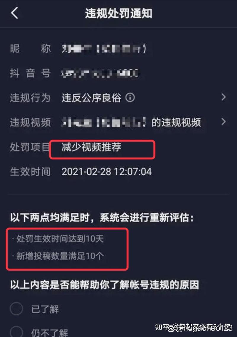 抖音一级限流什么意思