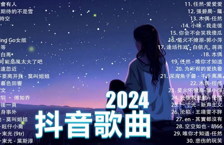 抖音里很火的是什么歌曲