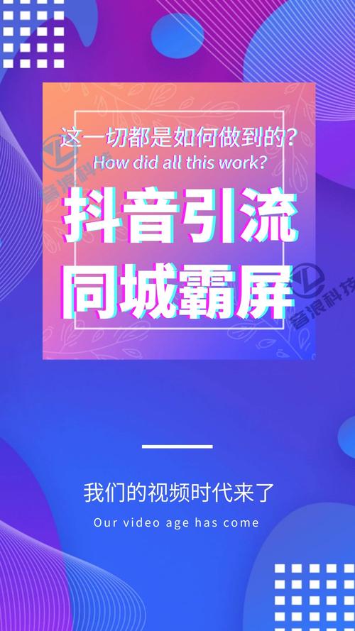 什么是抖音霸屏代理人