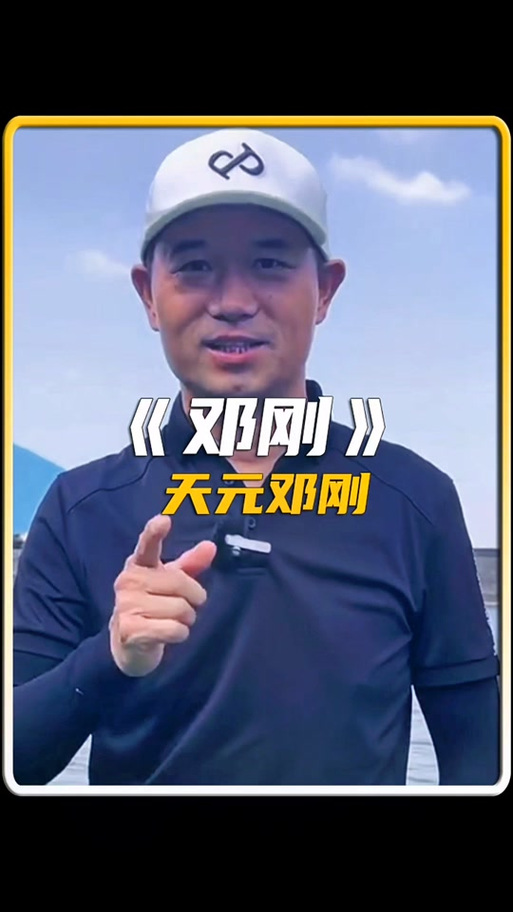 抖音邓刚是做什么的