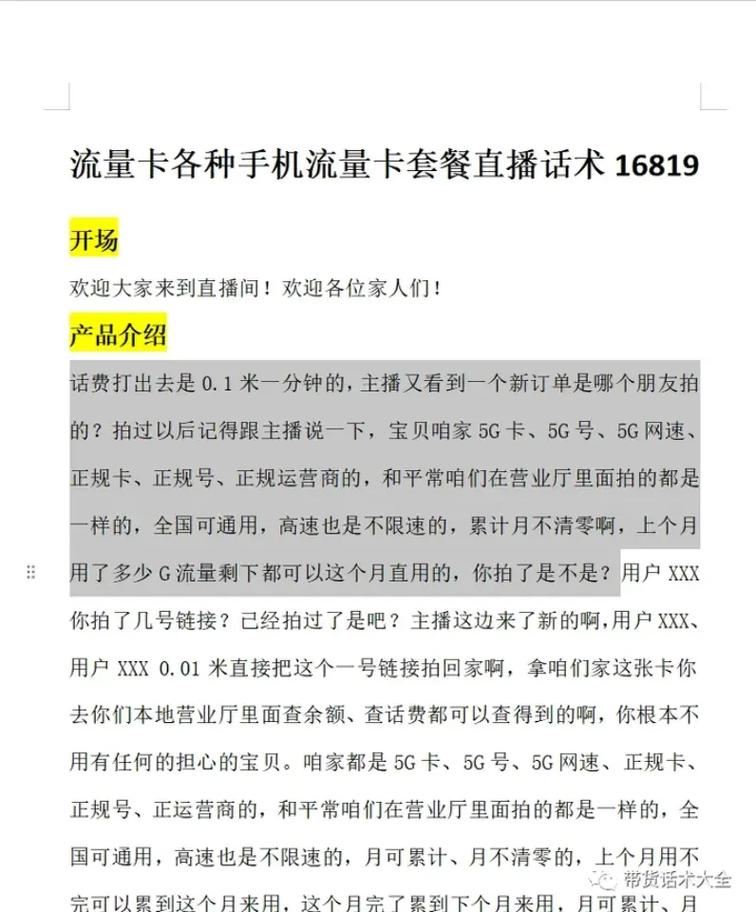 外地流量卡销售技巧话术