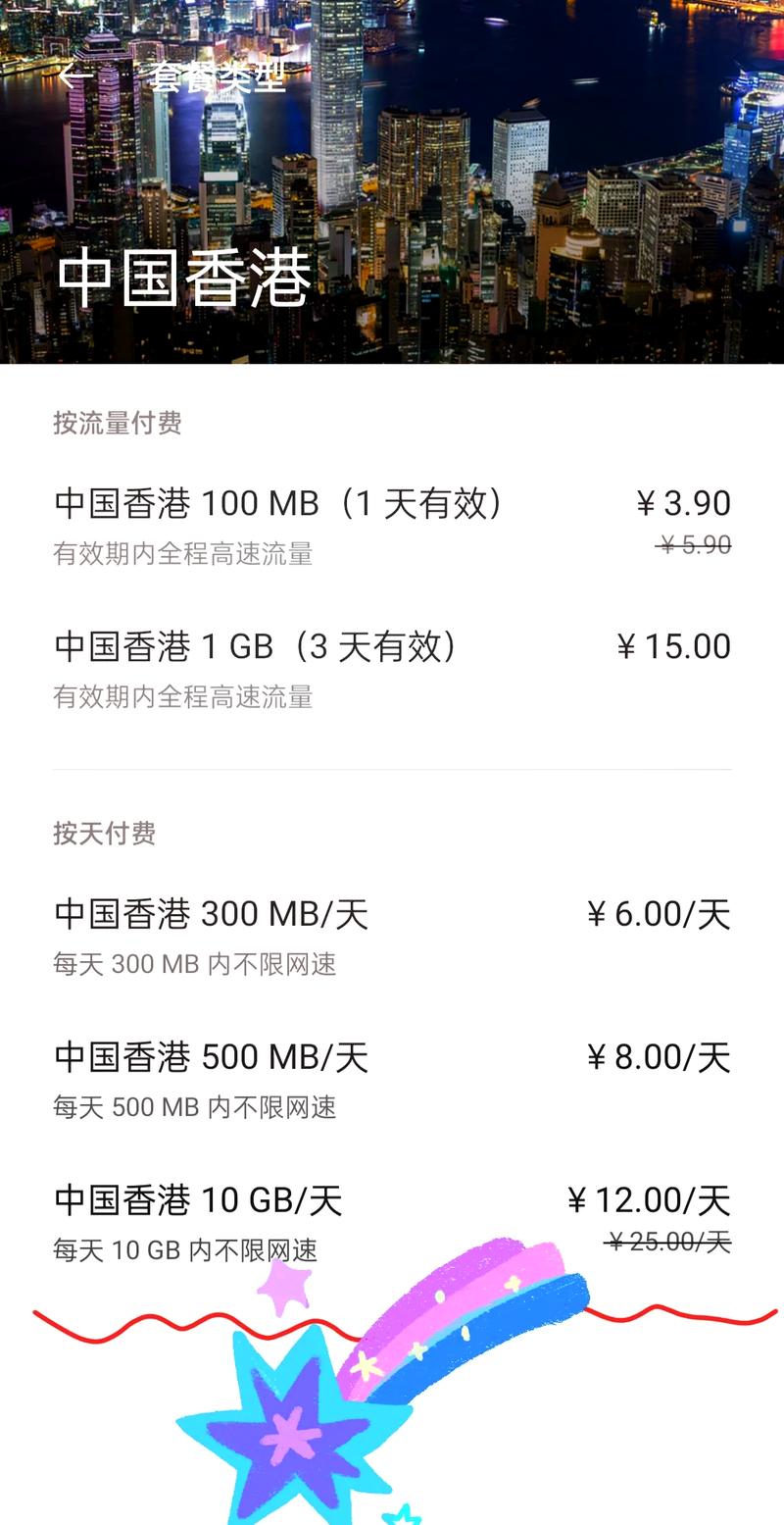 香港流量数据卡