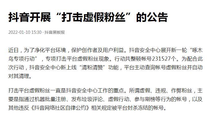 抖音平台清赞是什么意思