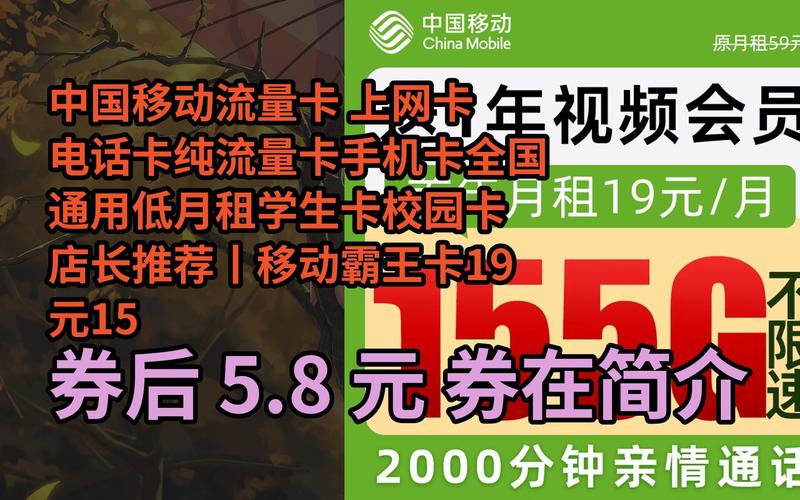 学生流量卡移动