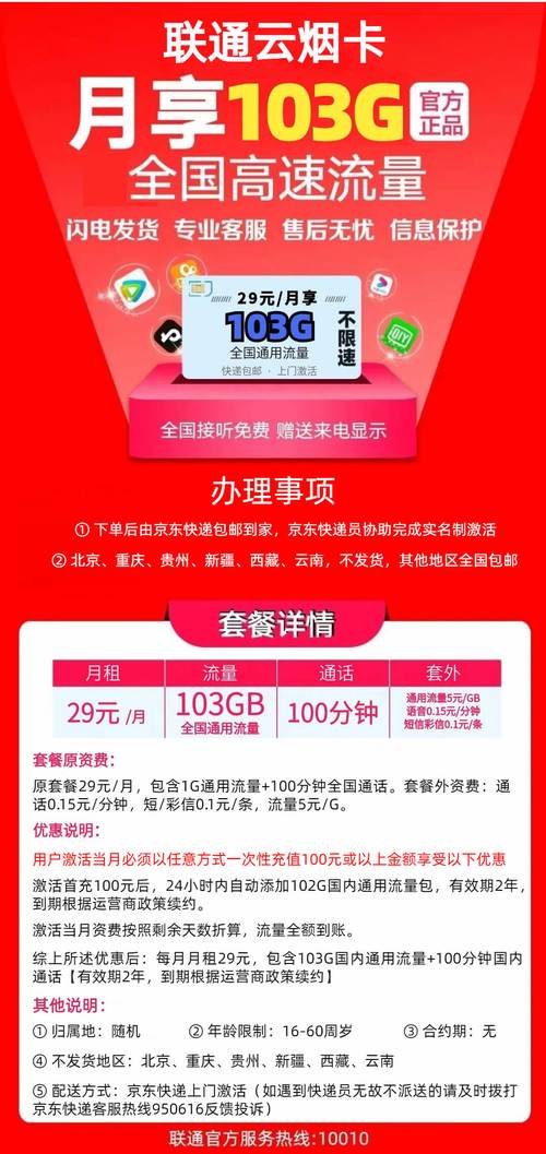 联通流量卡上网优惠