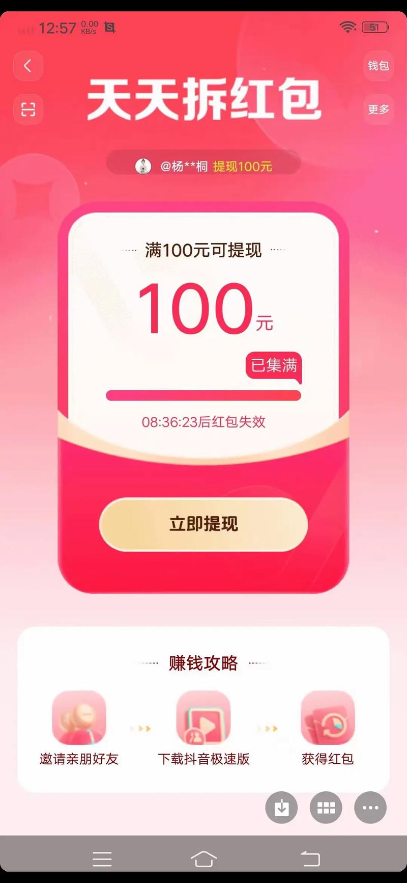 抖音的红包在什么地方查