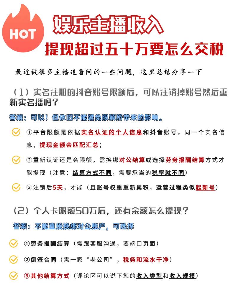 抖音主播交税制度是什么
