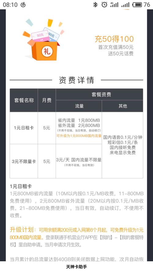 米粉卡怎么开热点流量