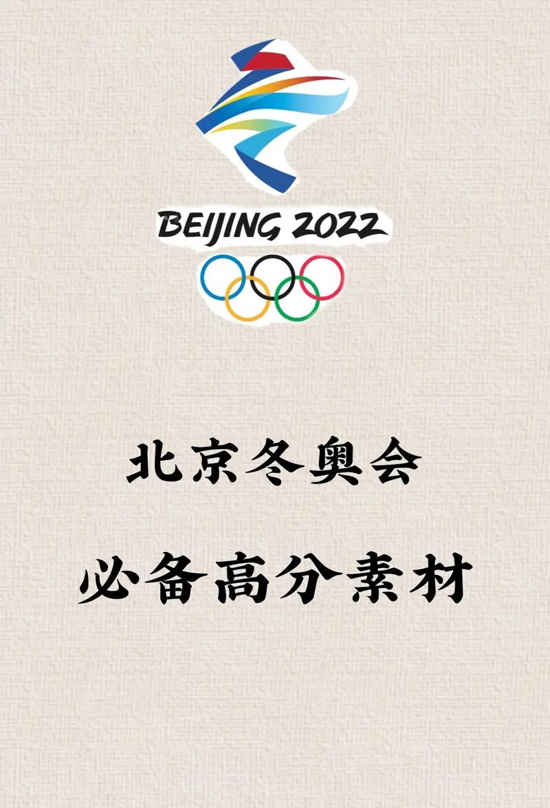抖音里的冬奥是什么意思