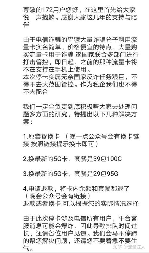 18元流量卡电信诈骗
