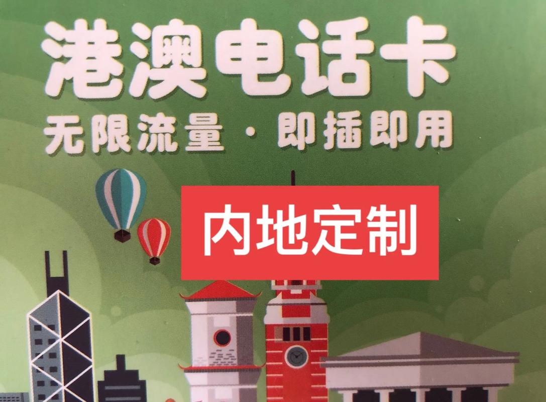 香港日流量卡