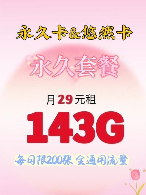 联通生日流量卡