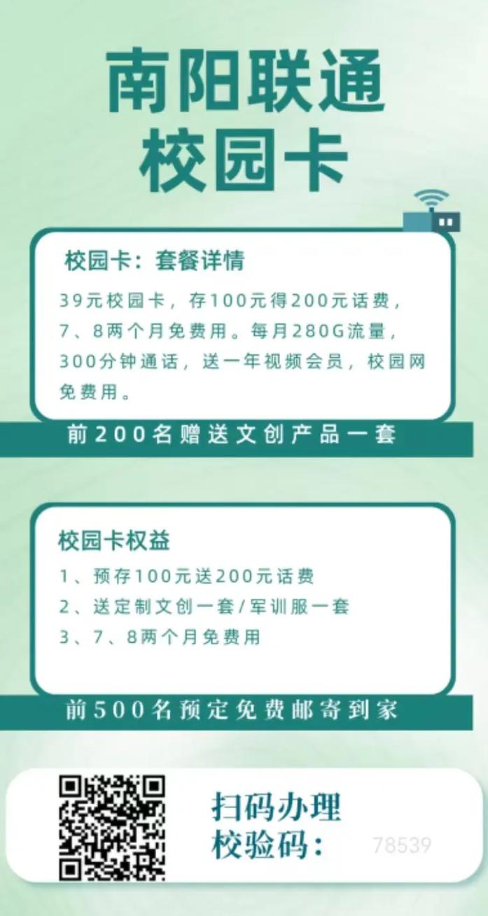 南阳校园流量卡