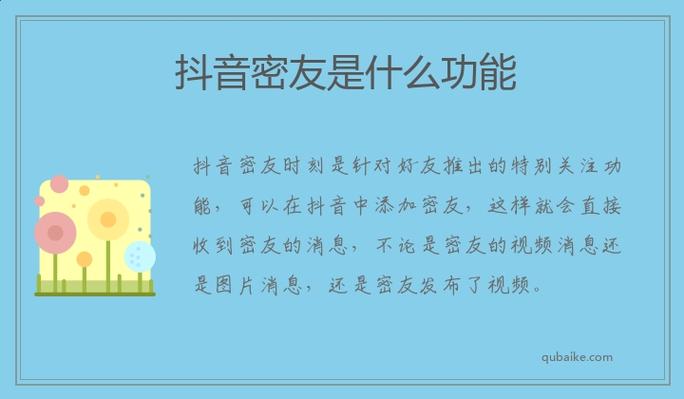 抖音微信密友是什么意思