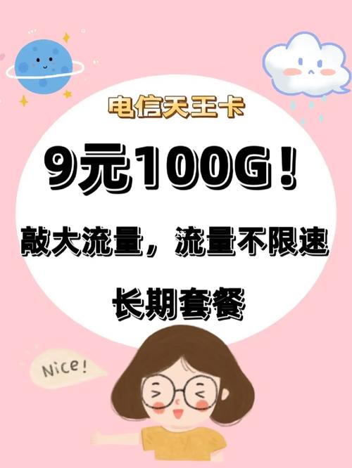 天王卡流量免费
