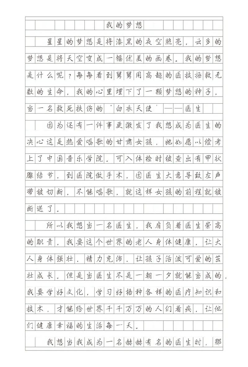 抖音多少人的梦想是什么