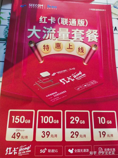 红卡免流量