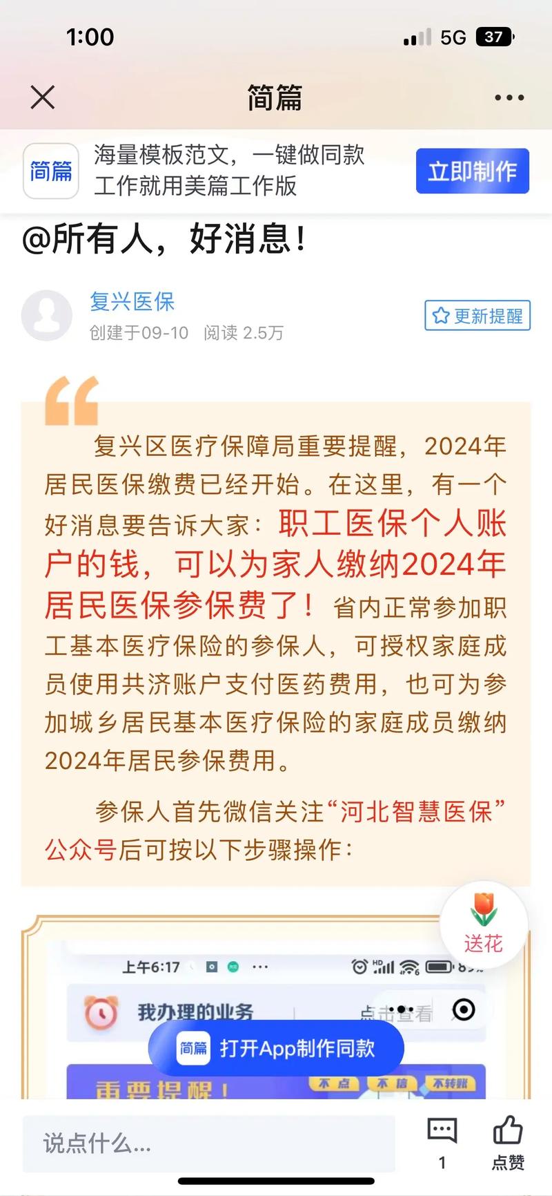 医保卡个人怎么获取流量