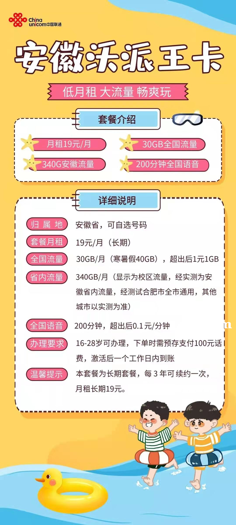 学生卡区域流量