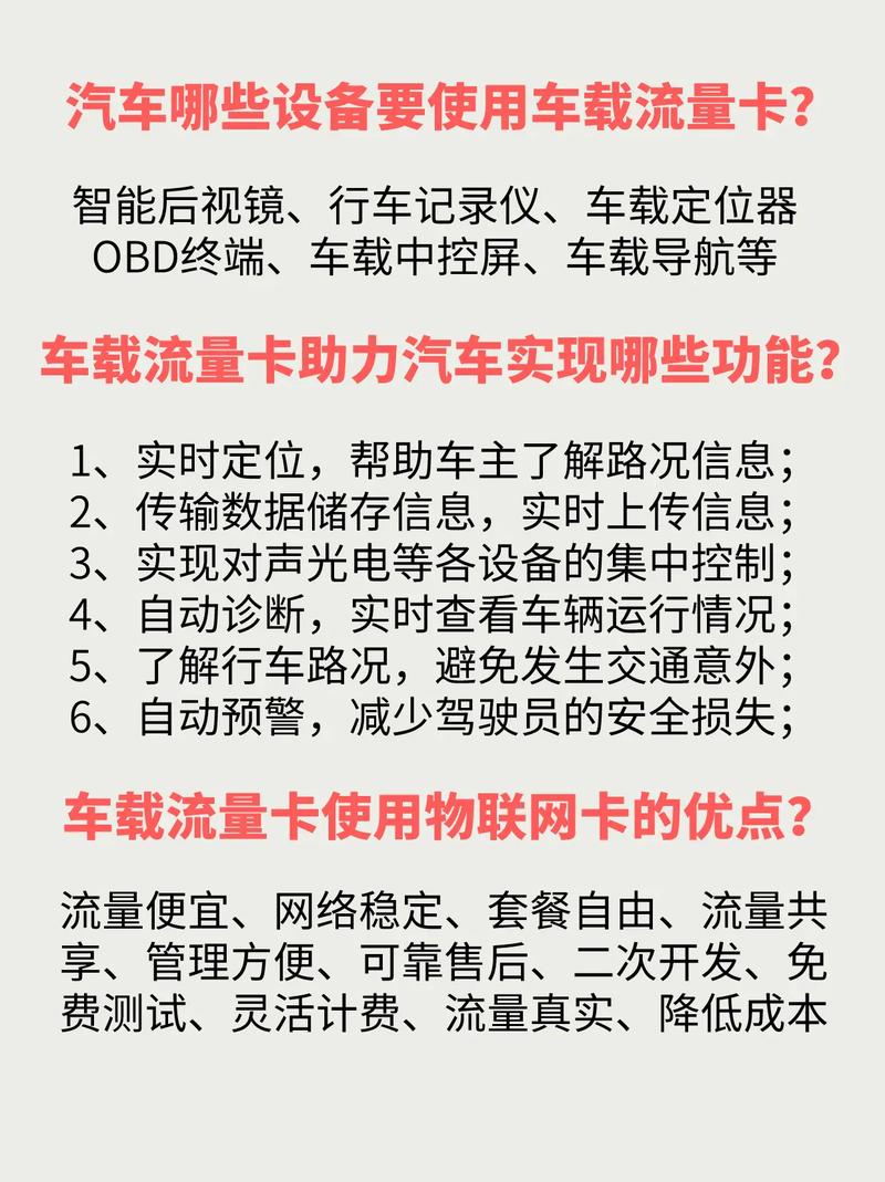 汽车的流量是什么卡