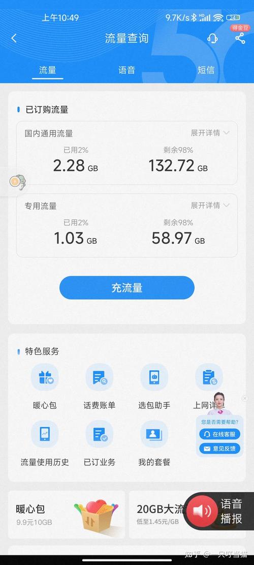 查询手机自带多少流量卡