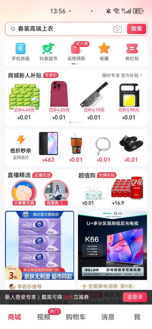 抖音商城都卖什么的货