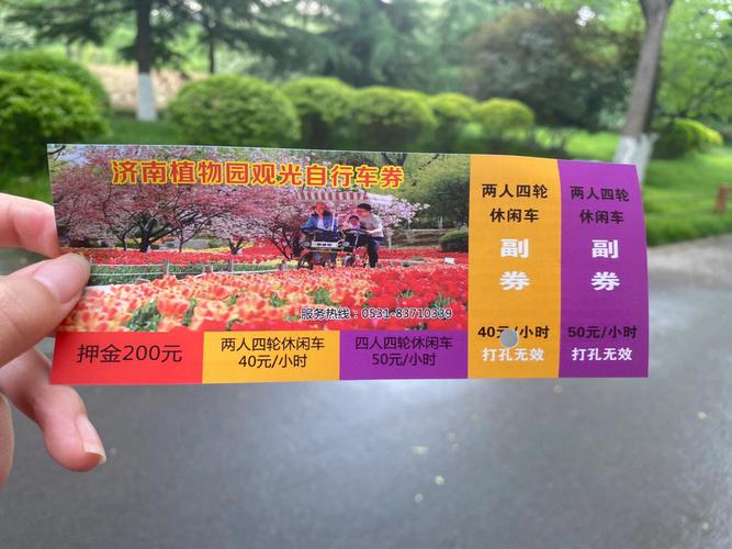 济南植物园流量卡