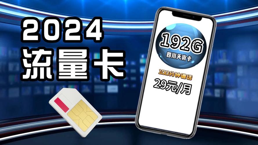 性价比高流量卡