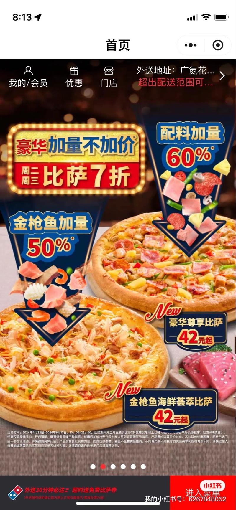 抖音团购达美乐是什么