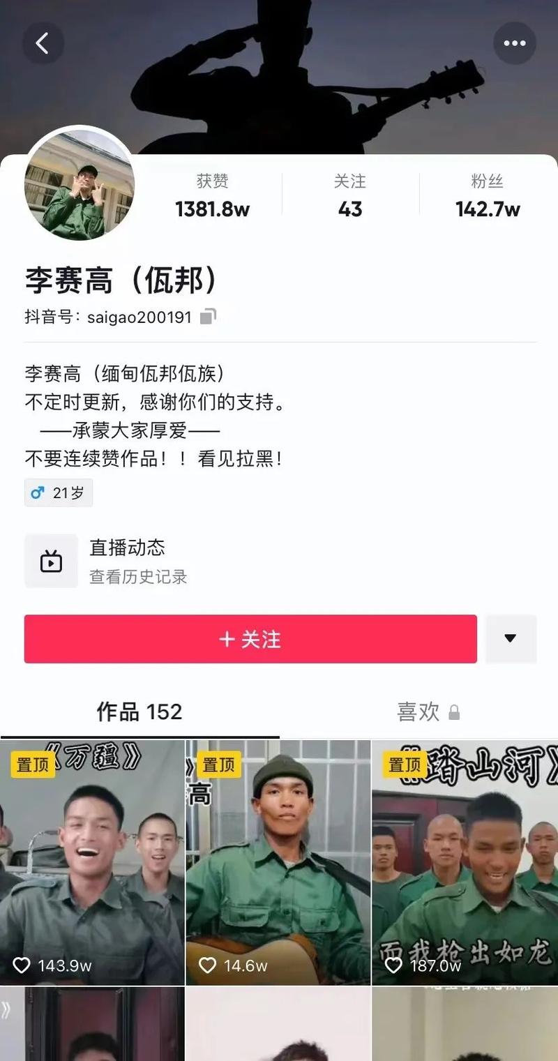 李赛高为什么会有抖音号