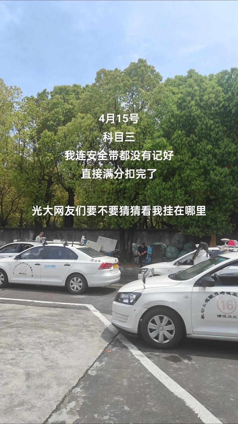 抖音海口科目三是什么梗