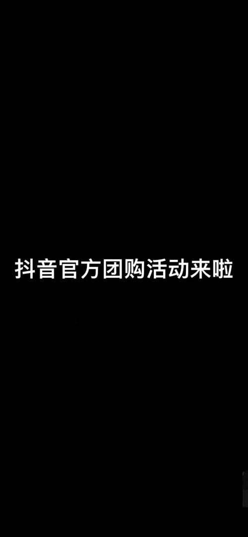 抖音限时团购什么意思啊