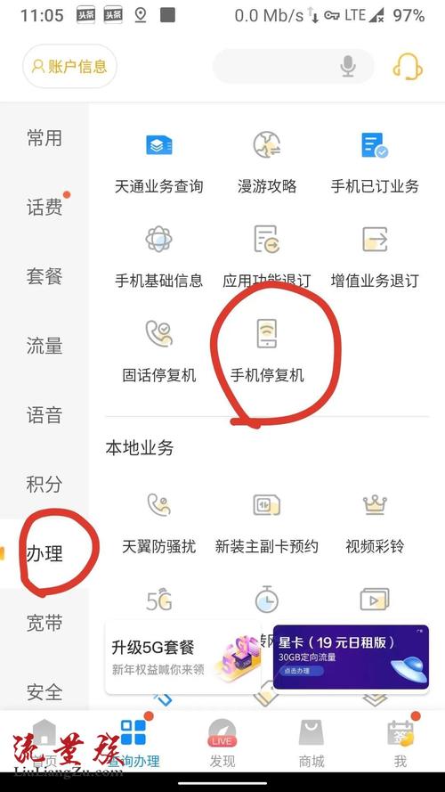 电话卡怎么强行停用流量