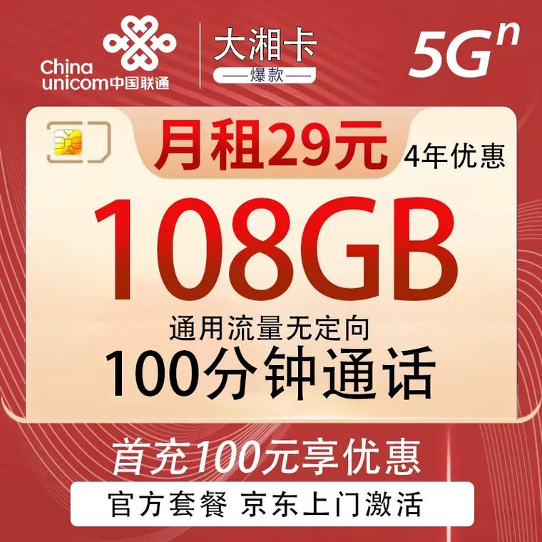 中国流量卡王