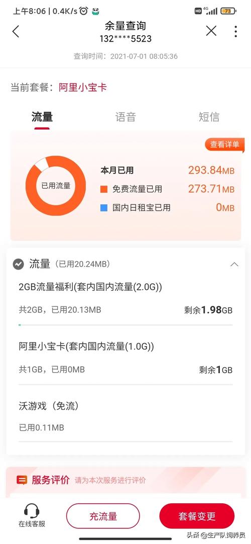 阿里小宝卡跑流量吗