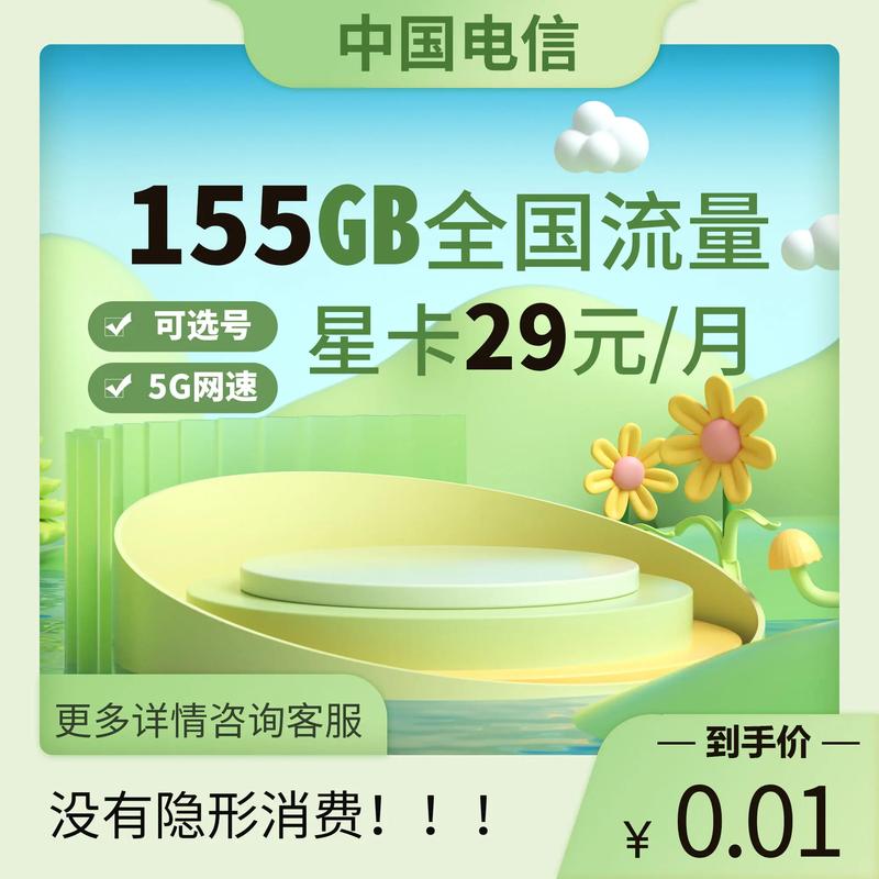 选号通流量卡
