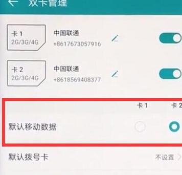 如何设置华为双卡流量