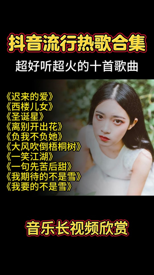 抖音最火1月歌曲是什么